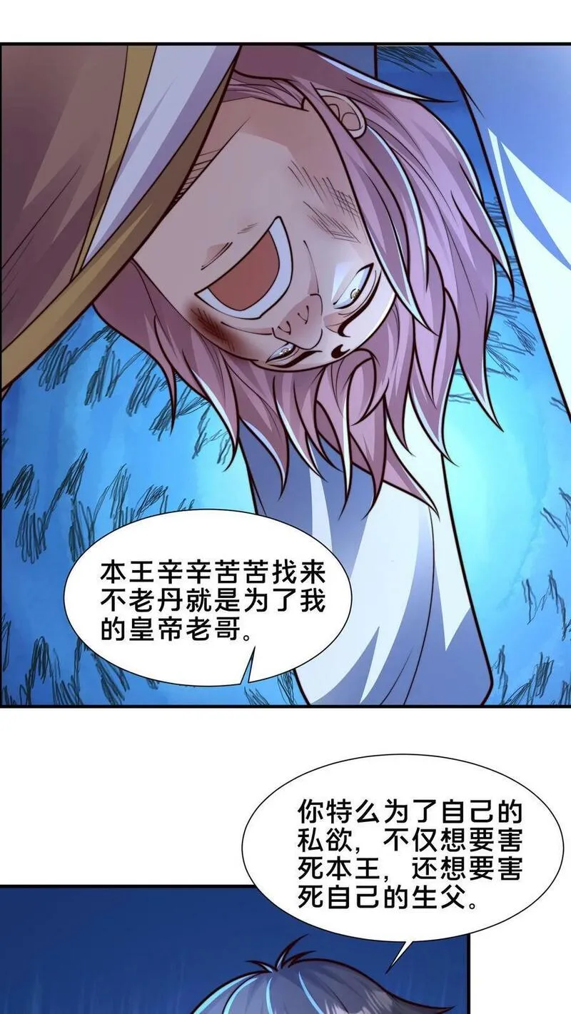 我在镇魔司以身饲魔小说下载漫画,第208话 此妖已经臣服于我39图