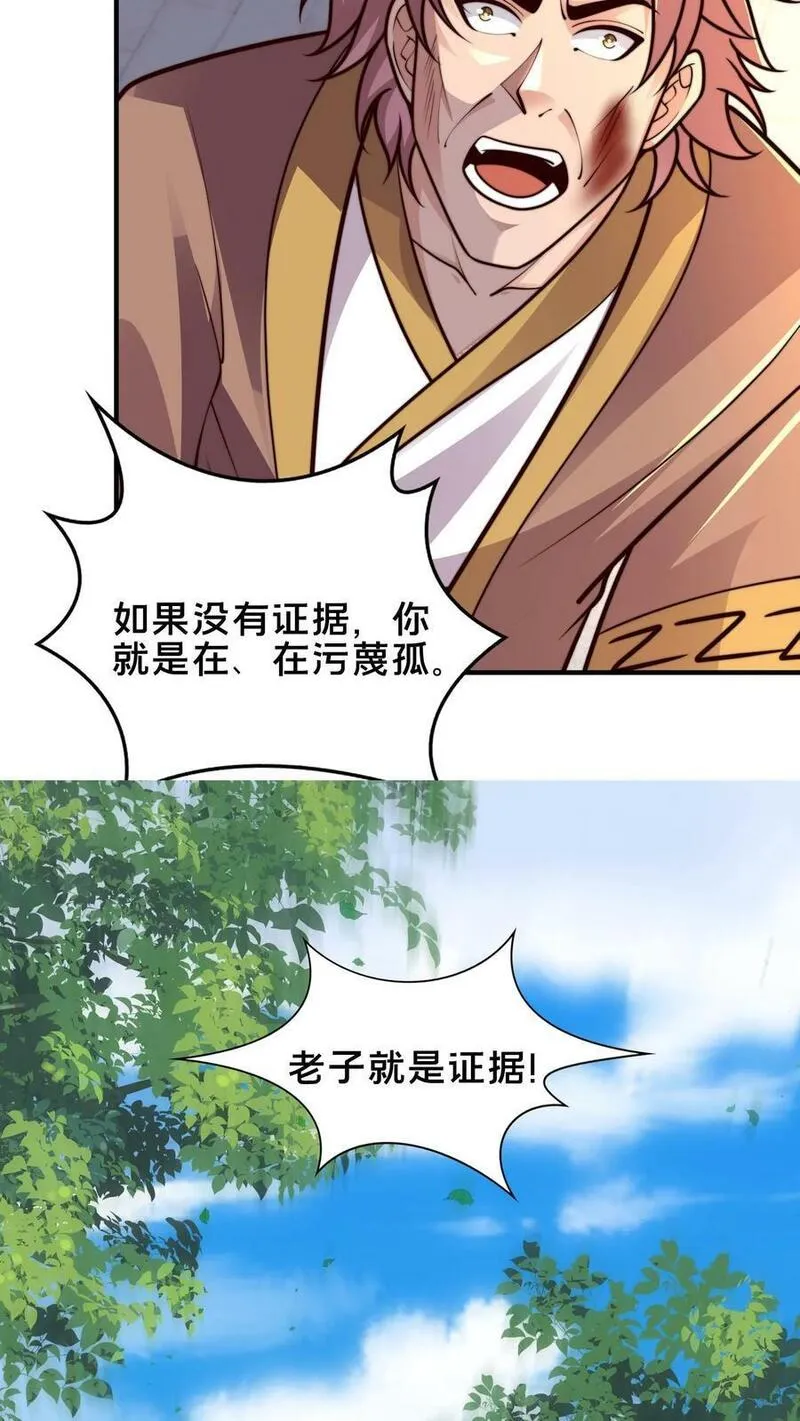 我在镇魔司以身饲魔小说下载漫画,第208话 此妖已经臣服于我41图