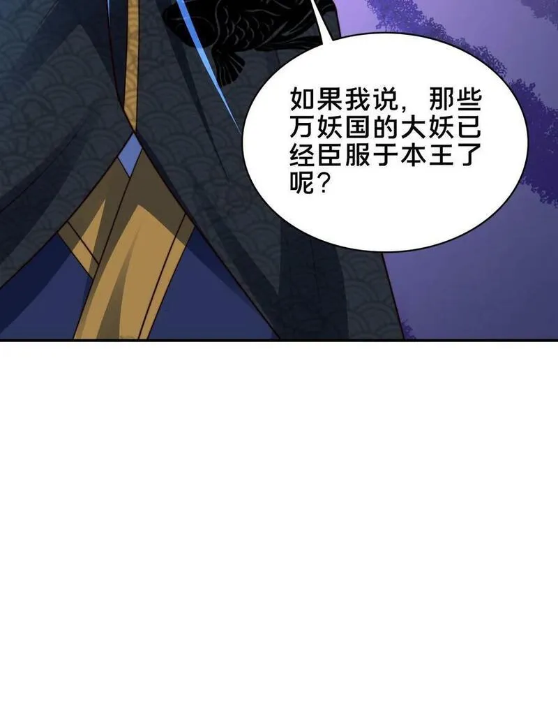 我在镇魔司以身饲魔小说下载漫画,第208话 此妖已经臣服于我45图