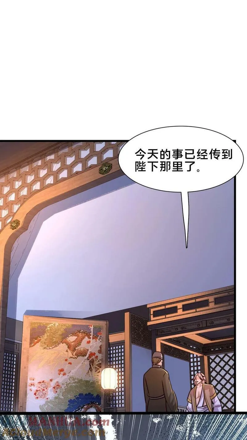 我在镇魔司以身饲魔小说下载漫画,第209话 银公子15图