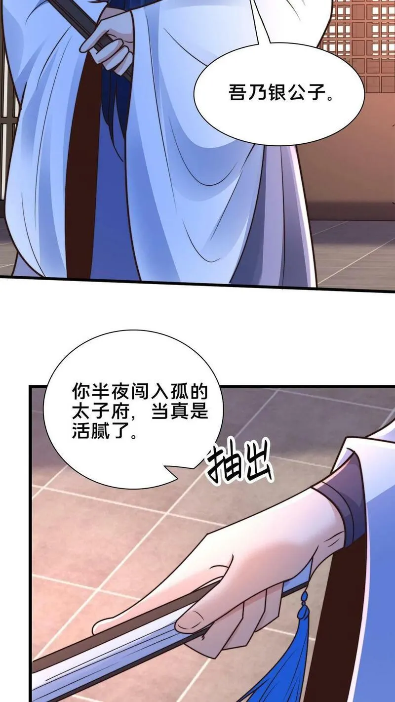 我在镇魔司以身饲魔小说下载漫画,第209话 银公子26图