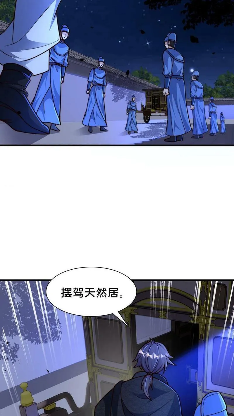 我在镇魔司以身饲魔小说下载漫画,第209话 银公子6图