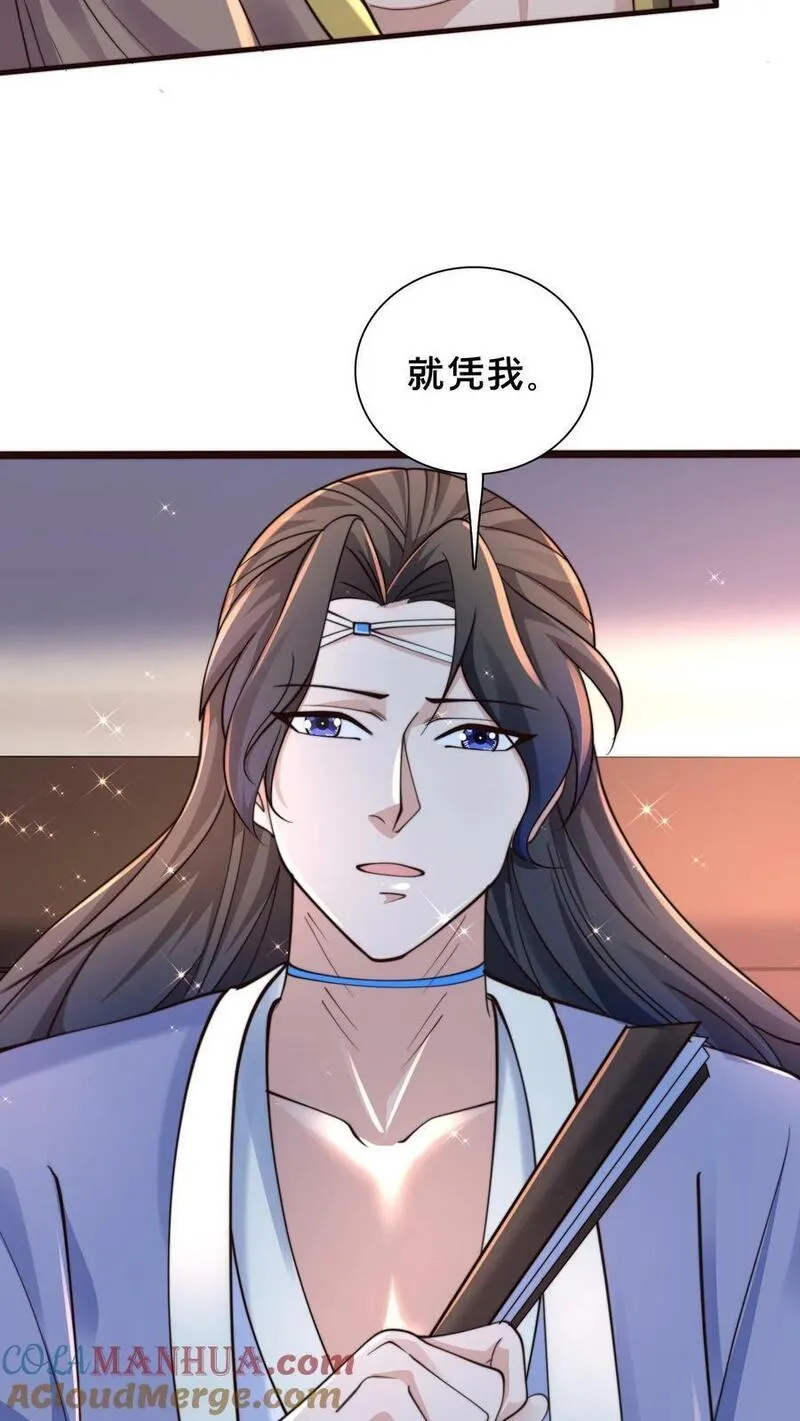 我在镇魔司以身饲魔小说下载漫画,第209话 银公子29图