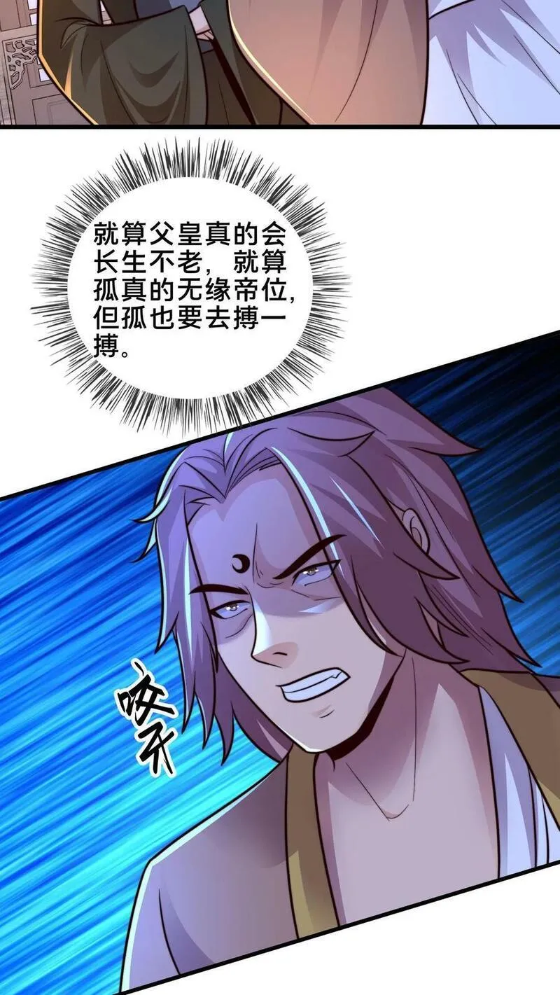 我在镇魔司以身饲魔小说下载漫画,第209话 银公子20图