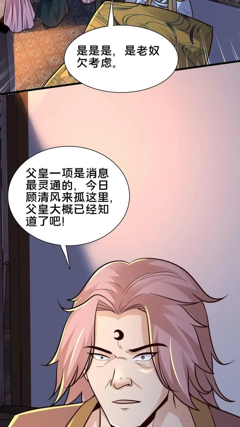 我在镇魔司以身饲魔小说下载漫画,第209话 银公子12图