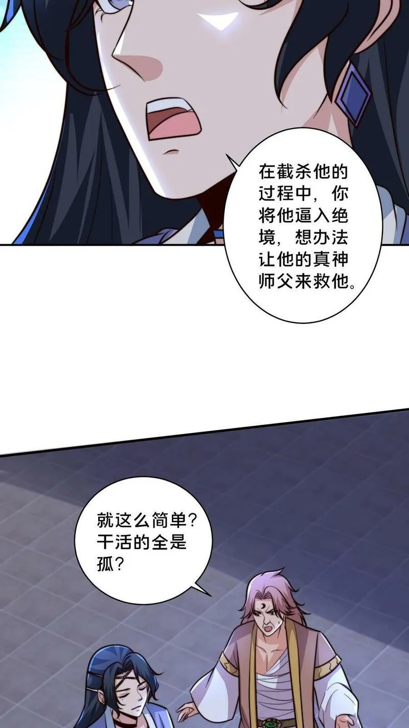 我在镇魔司以身饲魔小说下载漫画,第210话 是你自己走错了棋局20图