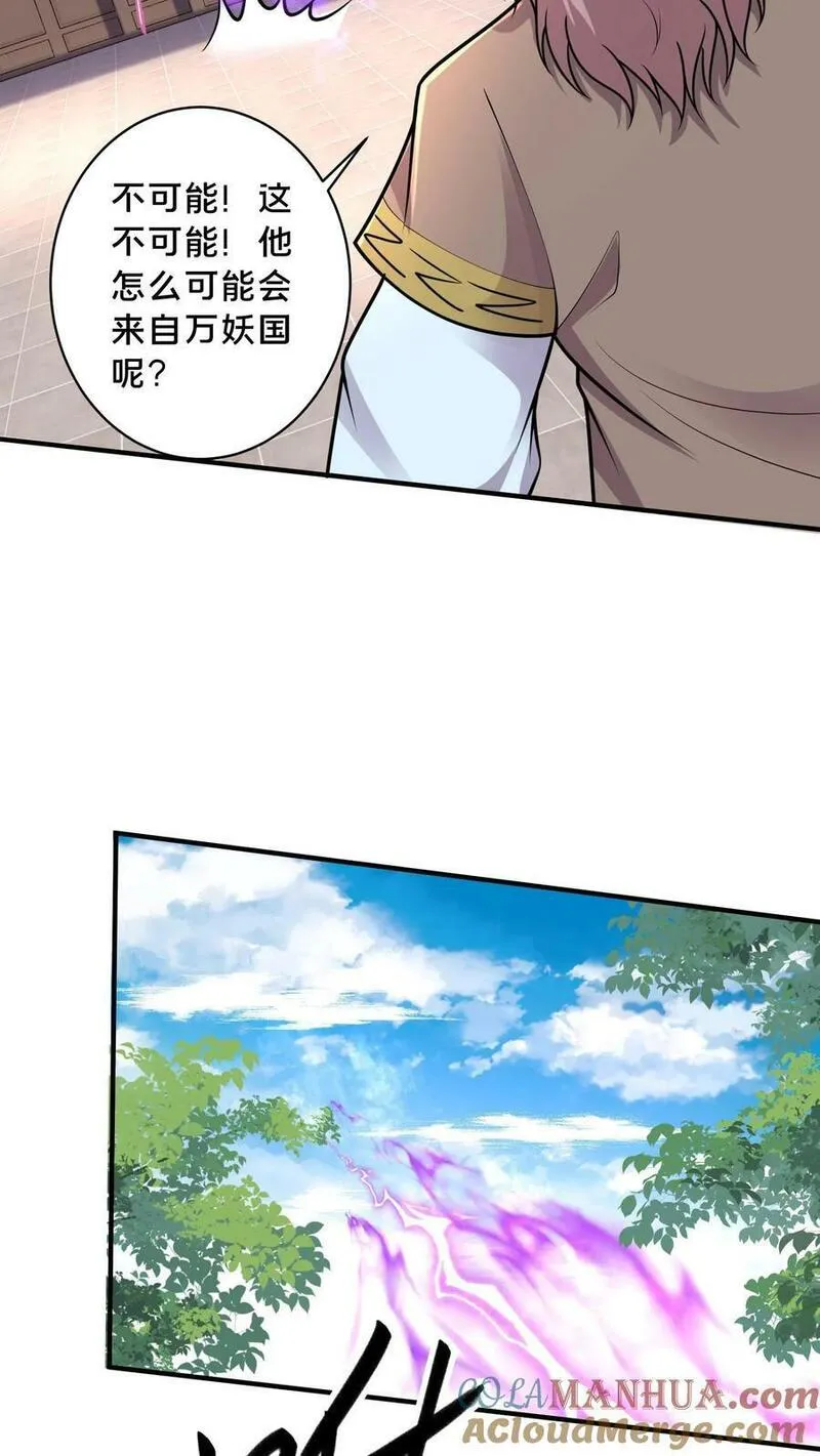 我在镇魔司以身饲魔小说下载漫画,第210话 是你自己走错了棋局31图