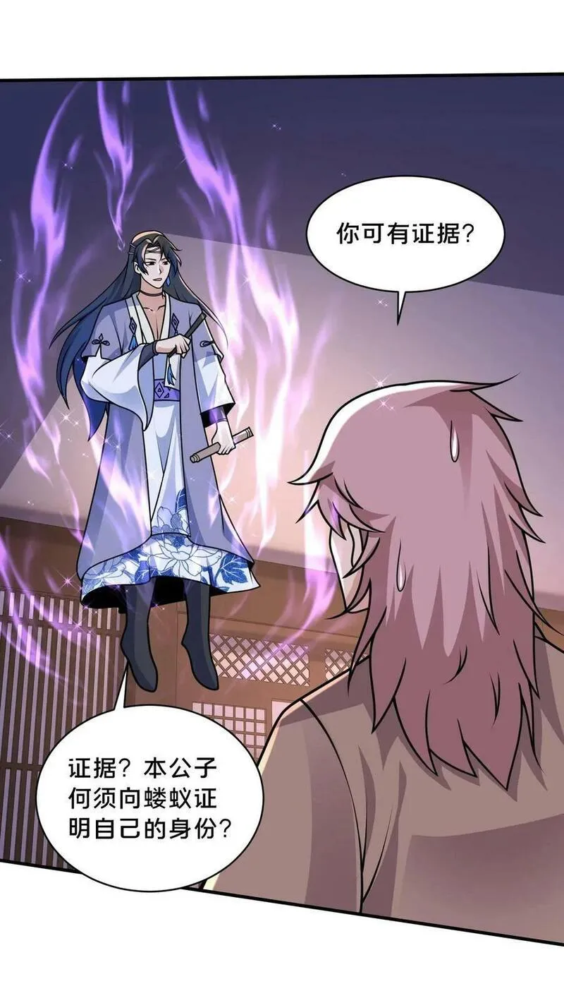 我在镇魔司以身饲魔小说下载漫画,第210话 是你自己走错了棋局2图