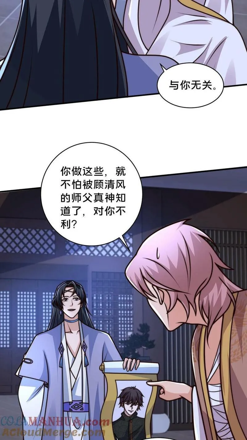 我在镇魔司以身饲魔小说下载漫画,第210话 是你自己走错了棋局9图