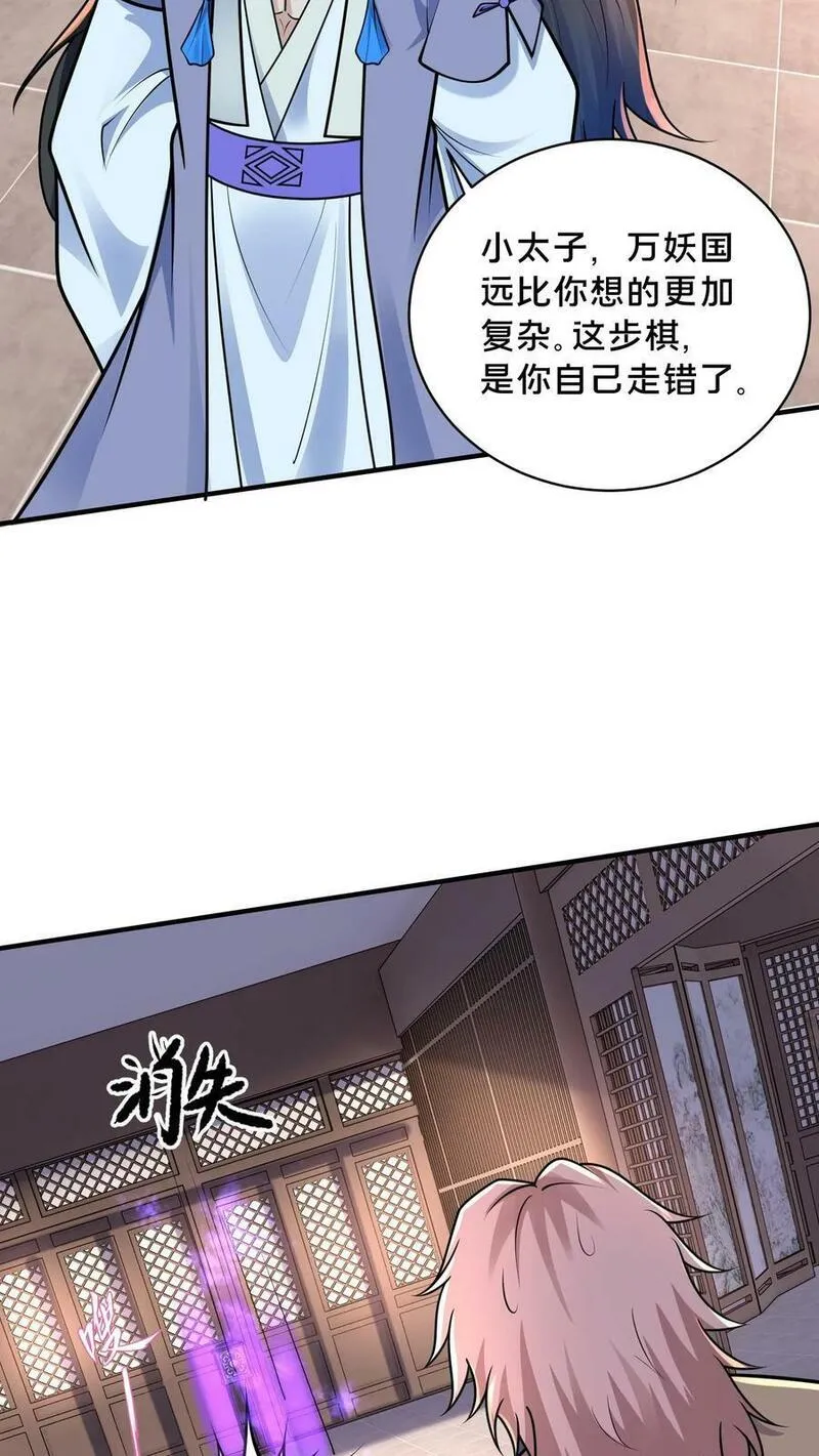 我在镇魔司以身饲魔小说下载漫画,第210话 是你自己走错了棋局30图