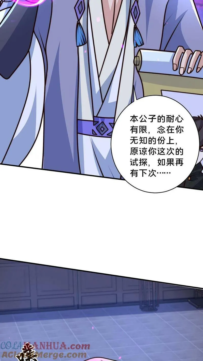 我在镇魔司以身饲魔小说下载漫画,第210话 是你自己走错了棋局11图