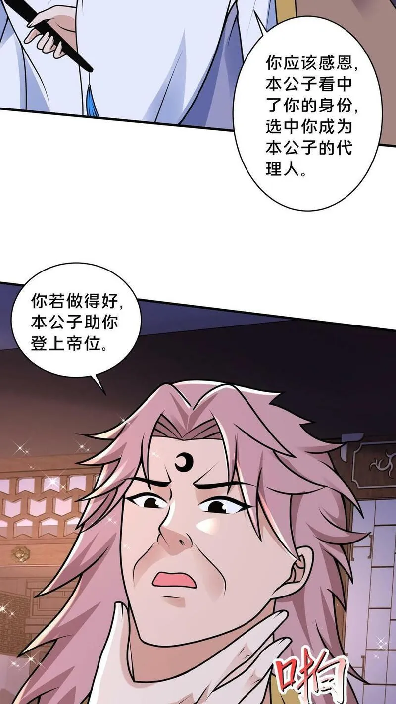 我在镇魔司以身饲魔小说下载漫画,第210话 是你自己走错了棋局4图