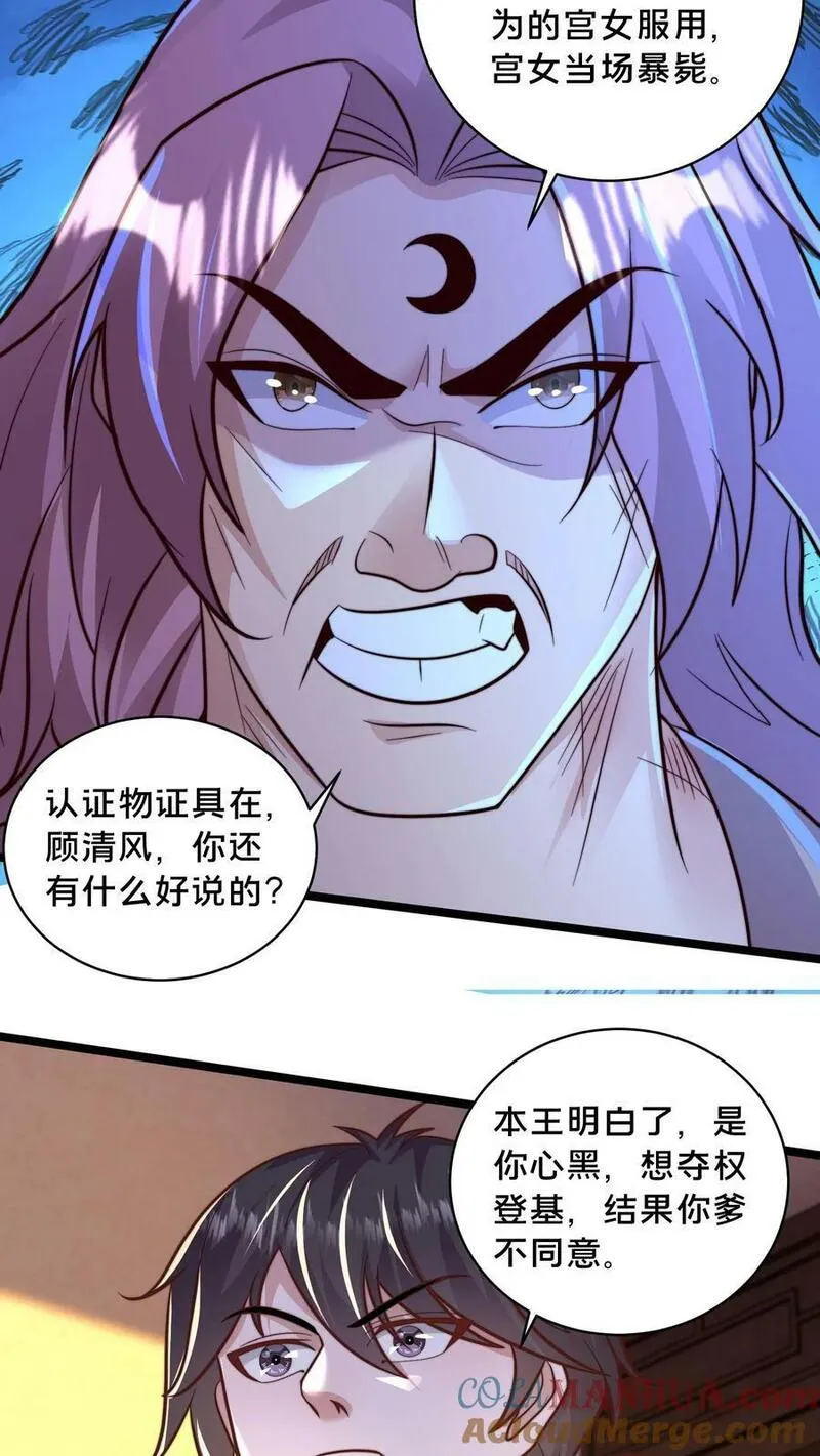 我在镇魔司以身饲魔小说下载漫画,第211话 替父报仇21图