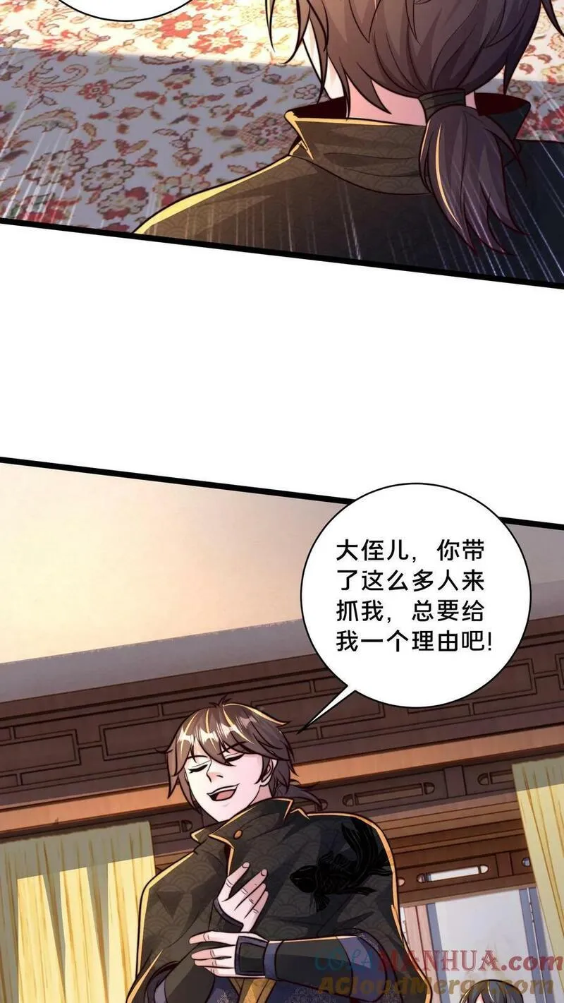 我在镇魔司以身饲魔小说下载漫画,第211话 替父报仇17图