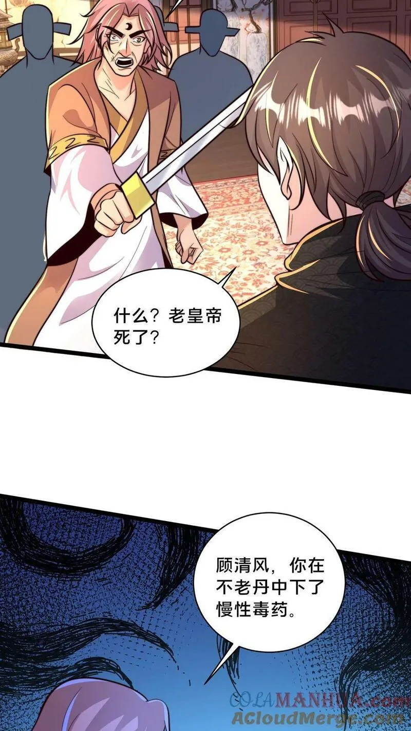 我在镇魔司以身饲魔小说下载漫画,第211话 替父报仇19图