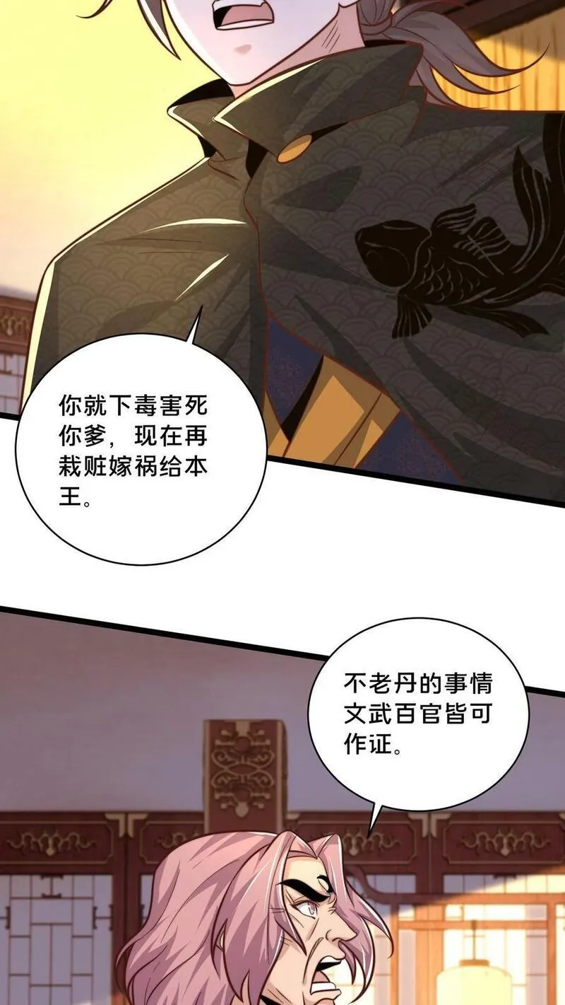 我在镇魔司以身饲魔小说下载漫画,第211话 替父报仇22图