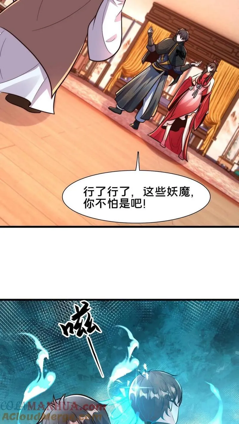 我在镇魔司以身饲魔小说下载漫画,第212话 没见过世面的完蛋玩意29图