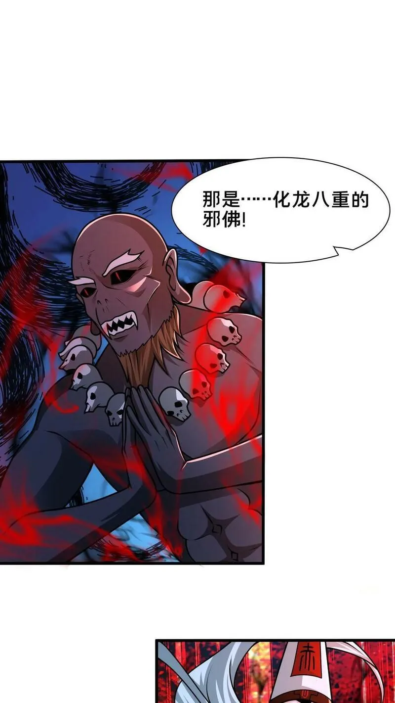 我在镇魔司以身饲魔小说下载漫画,第213话 你是人吗？21图