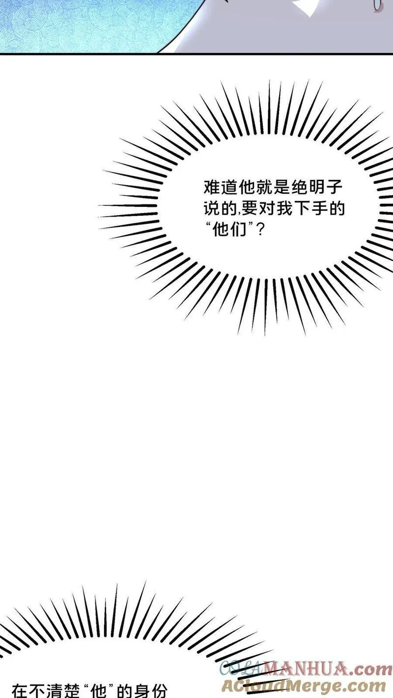 我在镇魔司以身饲魔小说下载漫画,第214话 遇到劲敌了13图