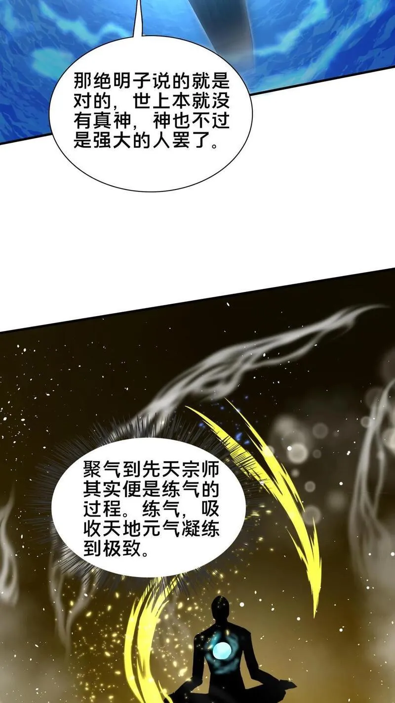 我在镇魔司以身饲魔小说下载漫画,第216话 不自量力的蝼蚁23图