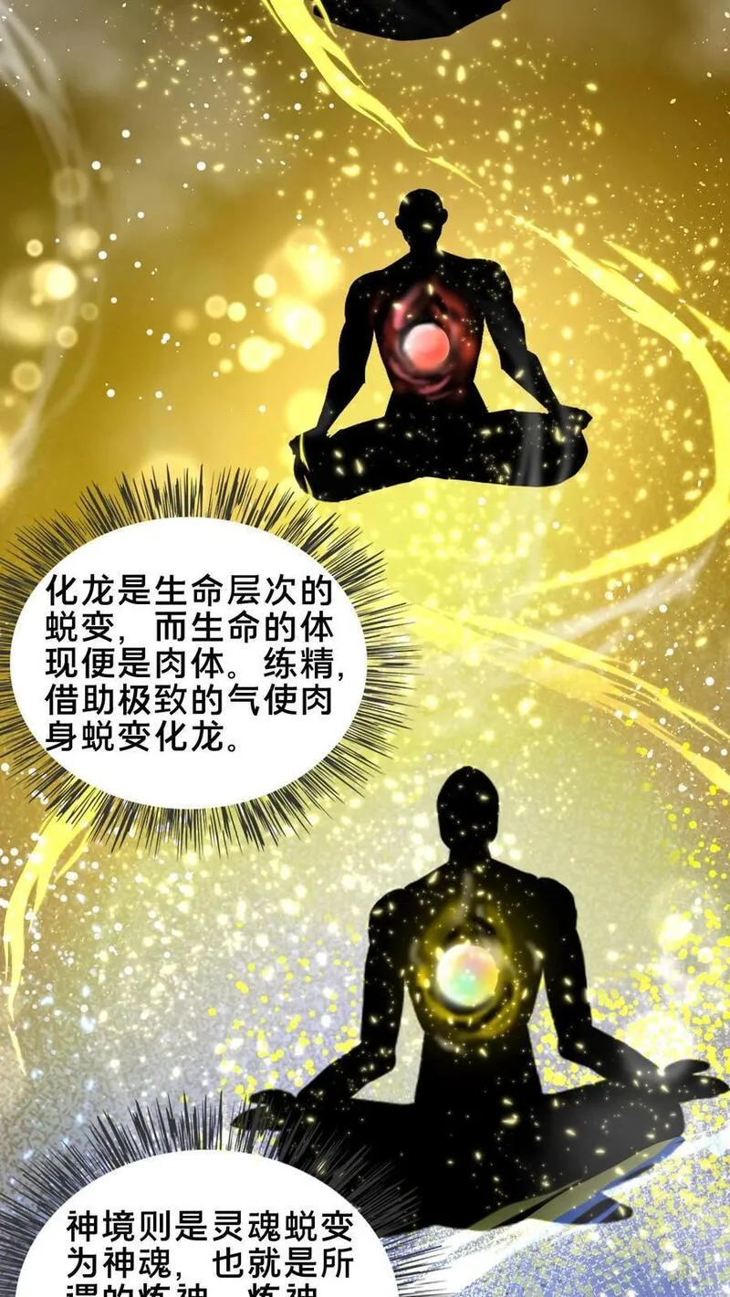 我在镇魔司以身饲魔小说下载漫画,第216话 不自量力的蝼蚁24图