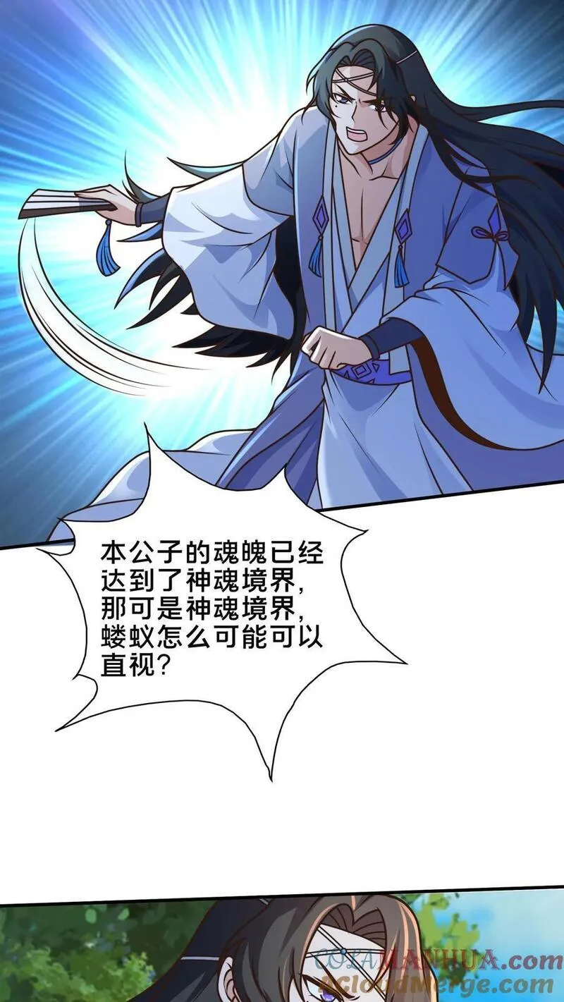 我在镇魔司以身饲魔小说下载漫画,第216话 不自量力的蝼蚁19图