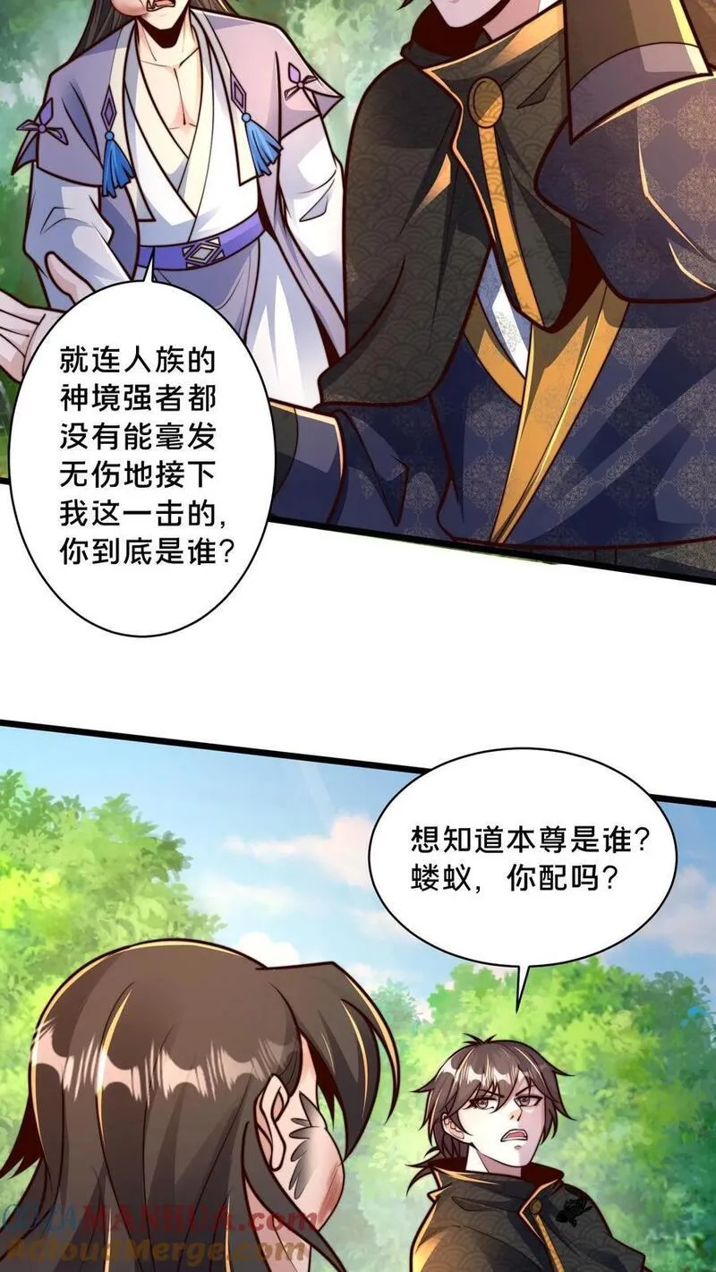 我在镇魔司以身饲魔小说下载漫画,第218话 叫那么凶，就这？29图