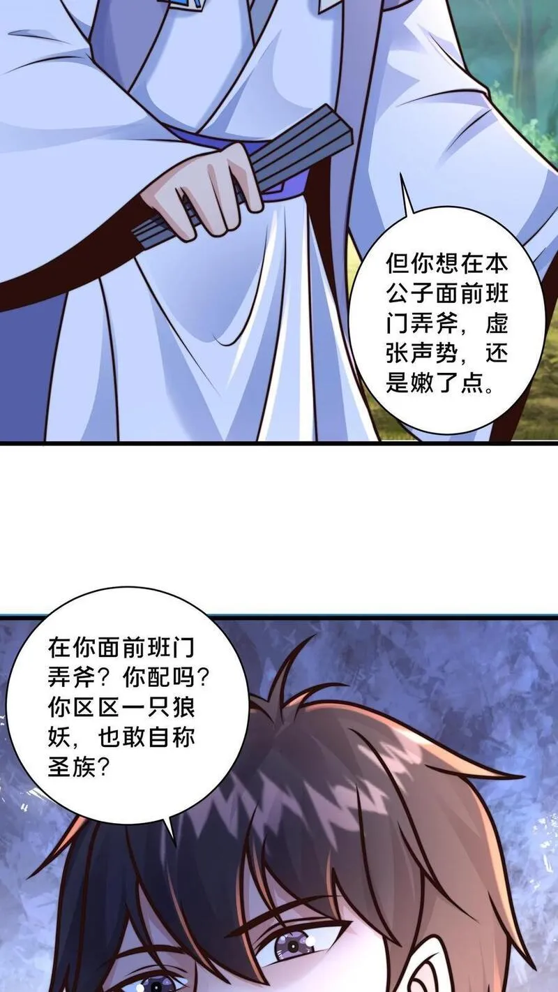 我在镇魔司以身饲魔小说下载漫画,第218话 叫那么凶，就这？6图