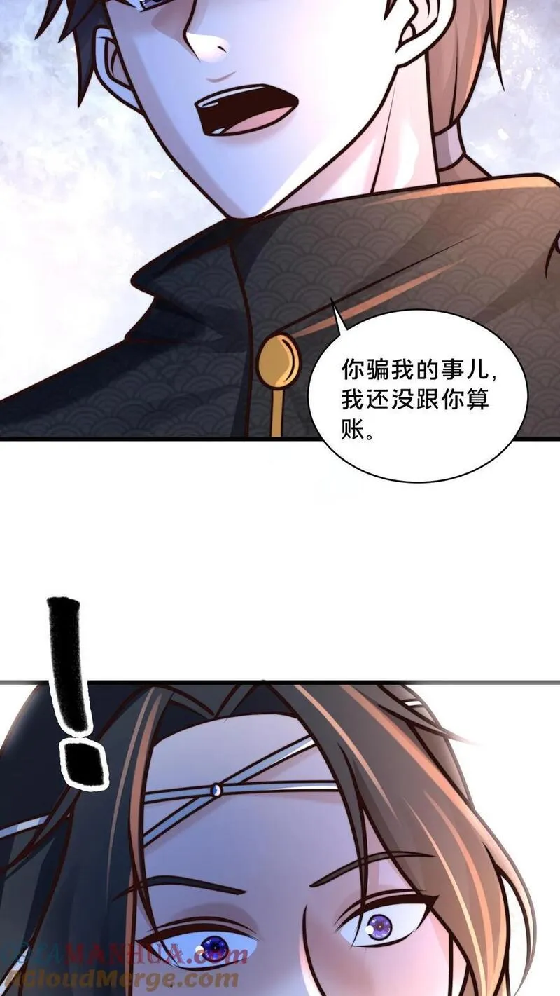 我在镇魔司以身饲魔小说下载漫画,第218话 叫那么凶，就这？7图