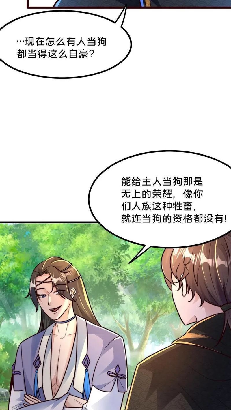 我在镇魔司以身饲魔小说下载漫画,第221话 当狗就乖点29图