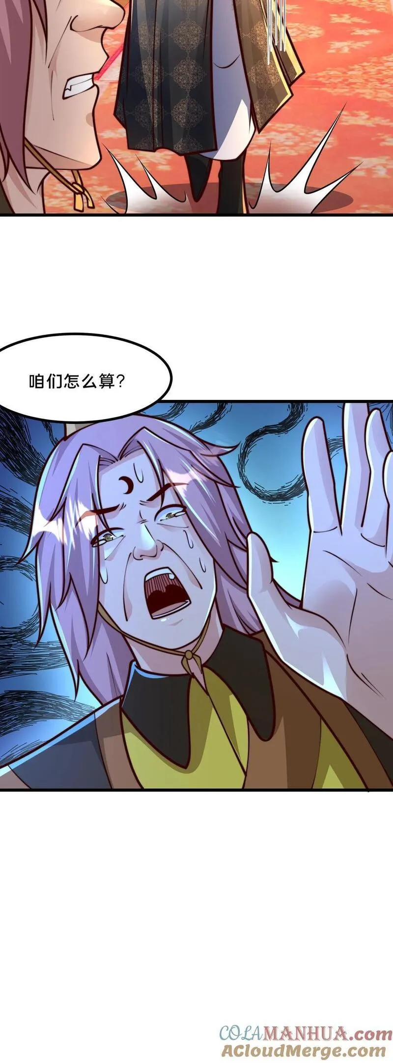 我在镇魔司以身饲魔小说下载漫画,第222话 现在该跟你算账了46图