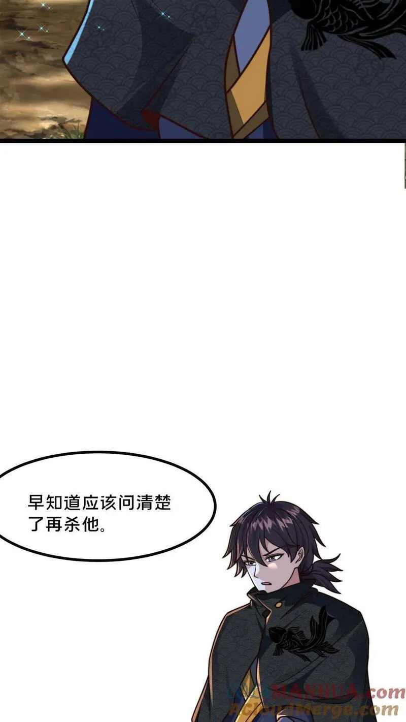 我在镇魔司以身饲魔小说下载漫画,第222话 现在该跟你算账了7图