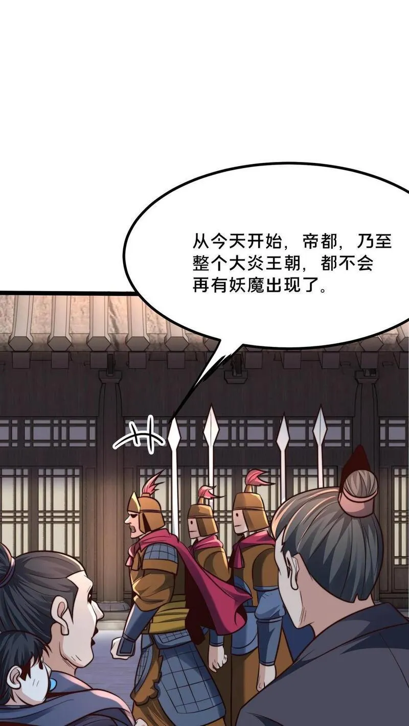 我在镇魔司以身饲魔小说下载漫画,第222话 现在该跟你算账了20图