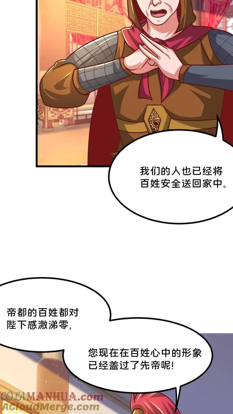 我在镇魔司以身饲魔小说下载漫画,第222话 现在该跟你算账了28图