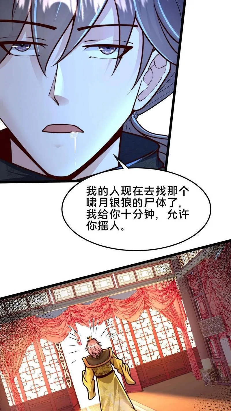 我在镇魔司以身饲魔小说下载漫画,第223话 跪地求饶吧！27图