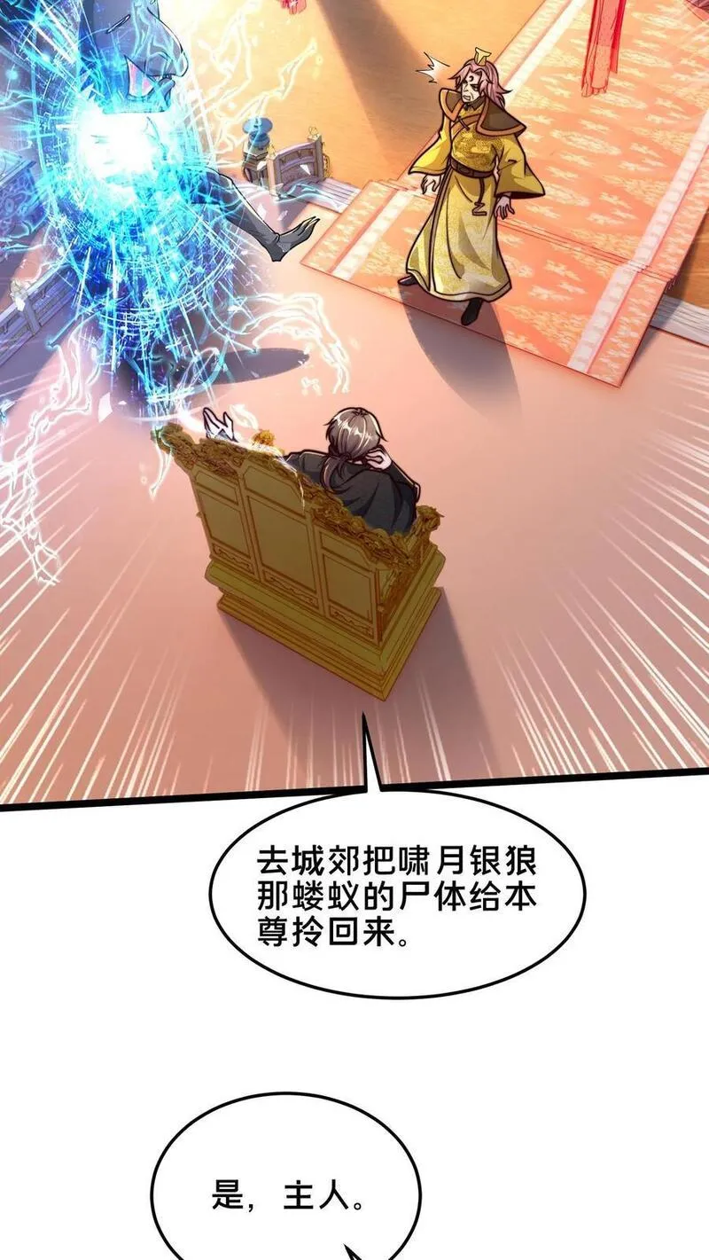 我在镇魔司以身饲魔小说下载漫画,第223话 跪地求饶吧！24图