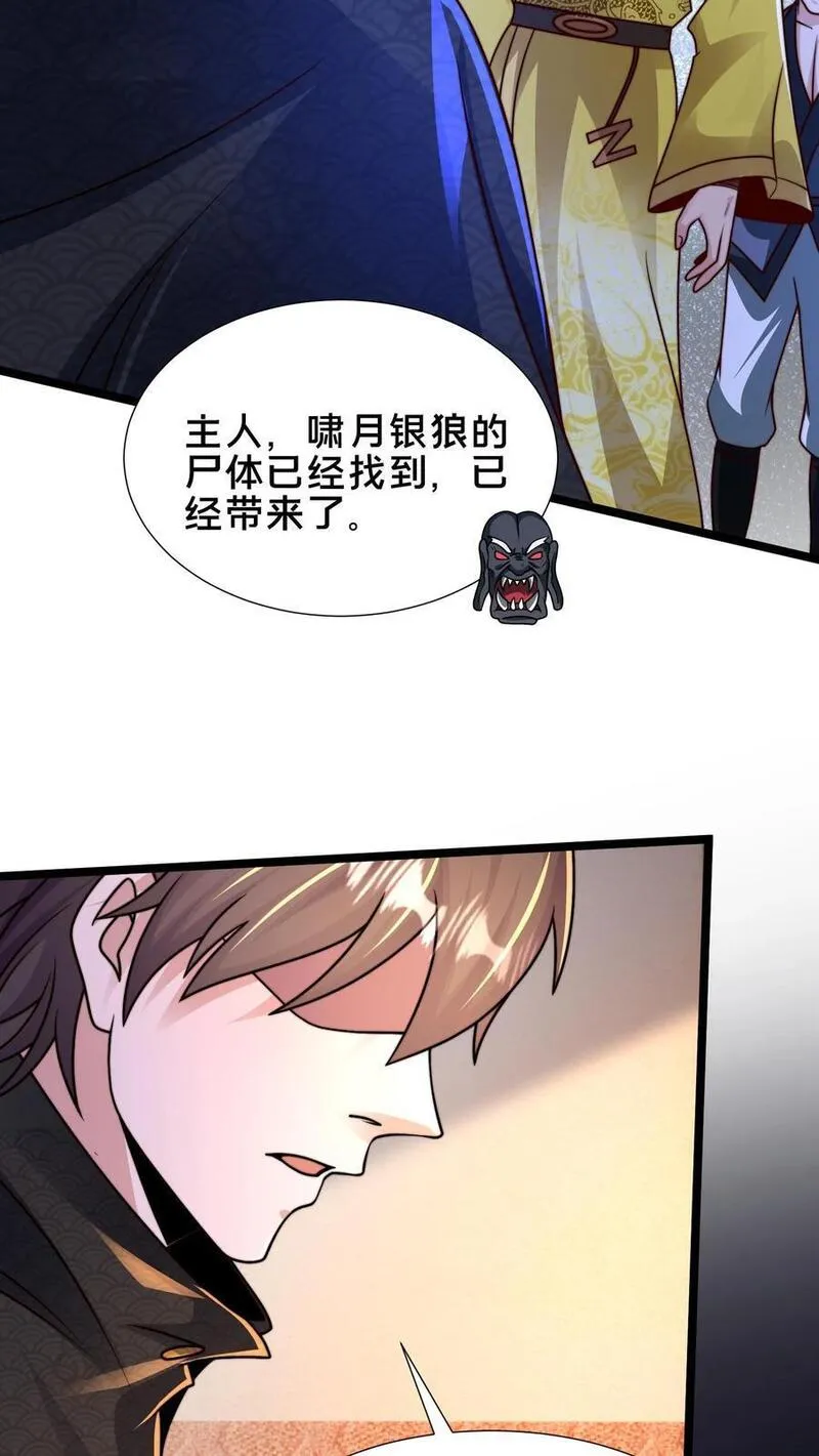 我在镇魔司以身饲魔小说下载漫画,第223话 跪地求饶吧！32图