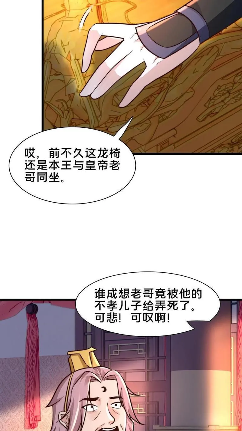 我在镇魔司以身饲魔小说下载漫画,第223话 跪地求饶吧！17图