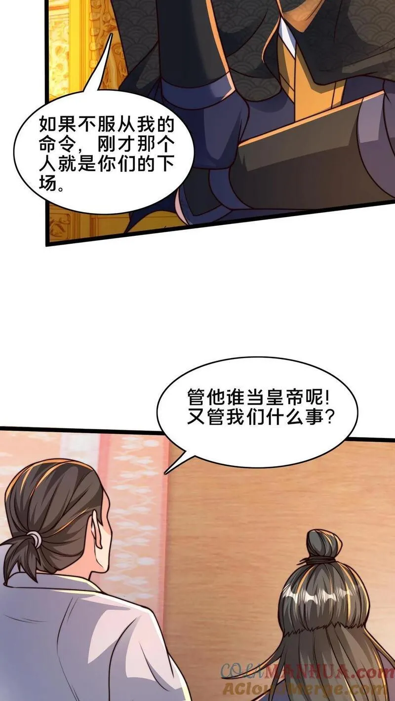 我在镇魔司以身饲魔小说下载漫画,第224话 那我来当这个皇帝吧！31图