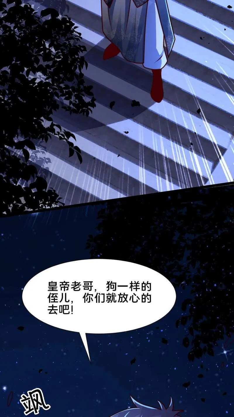 我在镇魔司以身饲魔小说下载漫画,第224话 那我来当这个皇帝吧！38图