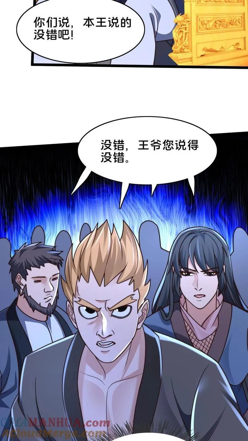 我在镇魔司以身饲魔小说下载漫画,第224话 那我来当这个皇帝吧！19图