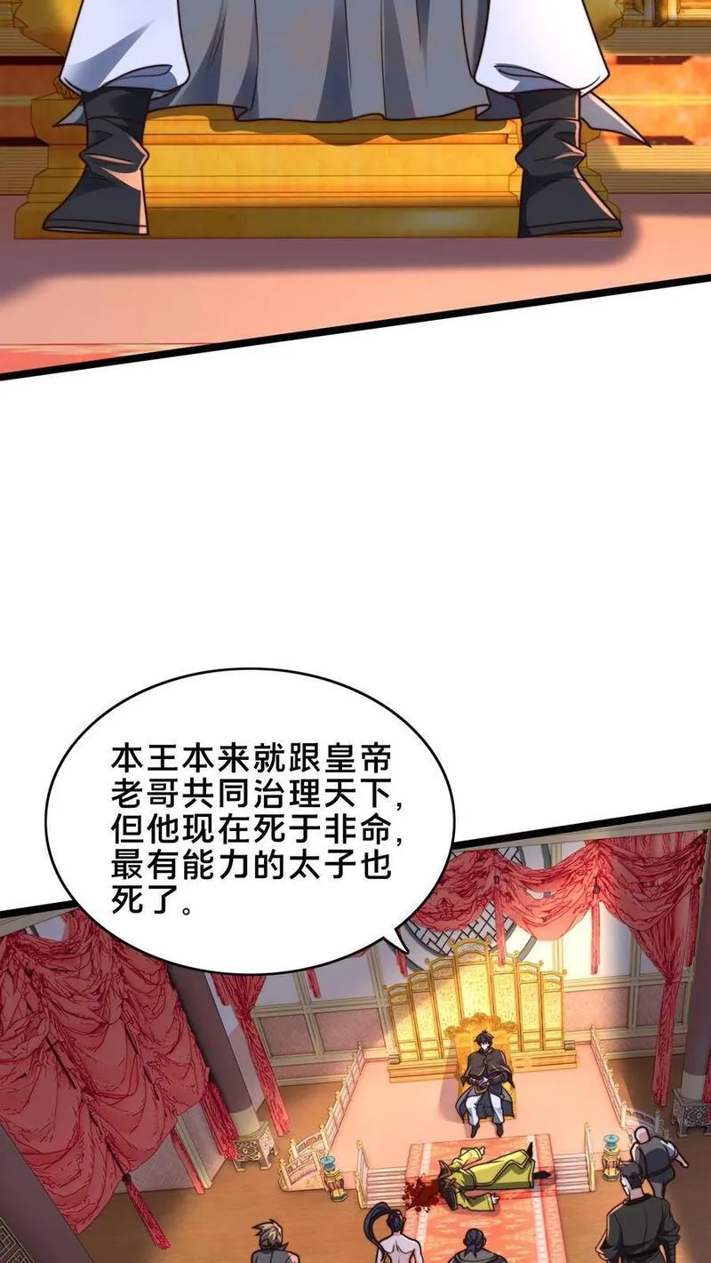 我在镇魔司以身饲魔小说下载漫画,第224话 那我来当这个皇帝吧！16图