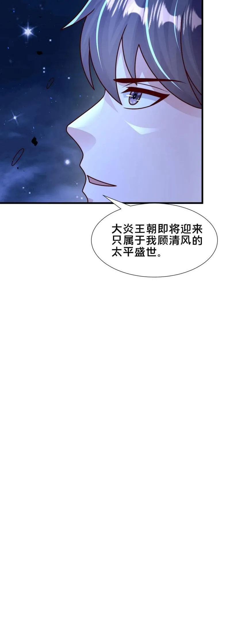 我在镇魔司以身饲魔小说下载漫画,第224话 那我来当这个皇帝吧！40图