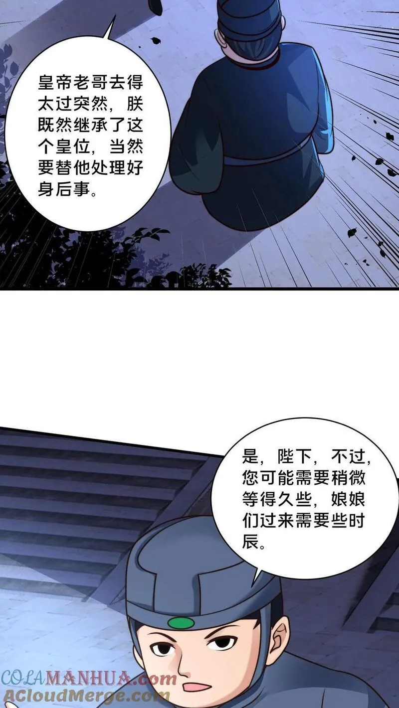 我在镇魔司以身饲魔小说下载漫画,第225话 说好的美人呢？13图