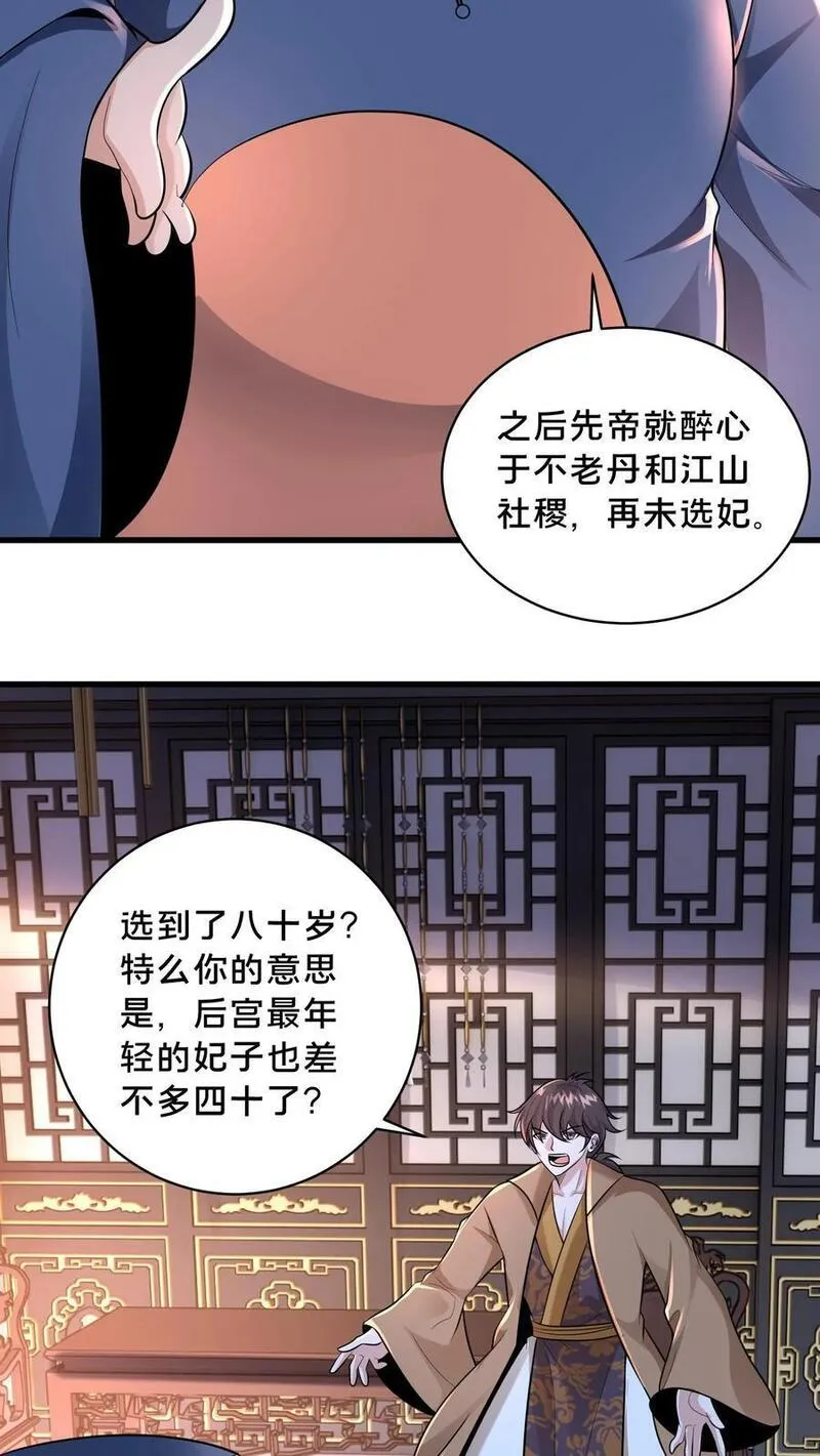 我在镇魔司以身饲魔小说下载漫画,第225话 说好的美人呢？26图