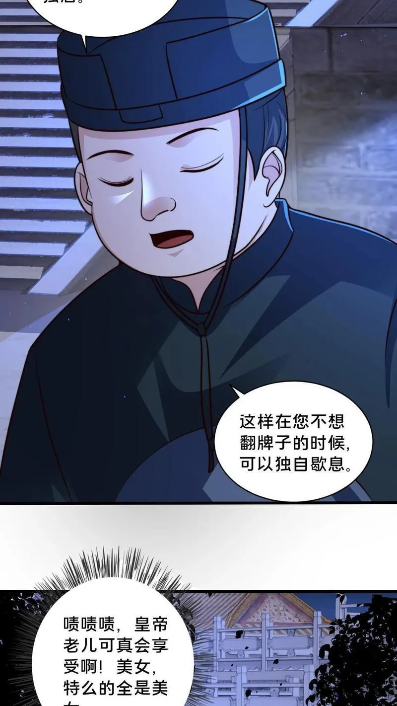 我在镇魔司以身饲魔小说下载漫画,第225话 说好的美人呢？8图