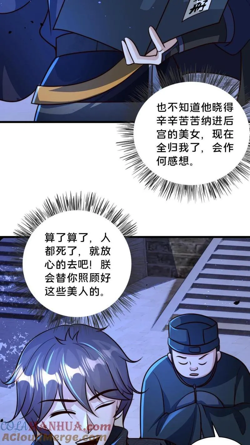 我在镇魔司以身饲魔小说下载漫画,第225话 说好的美人呢？11图