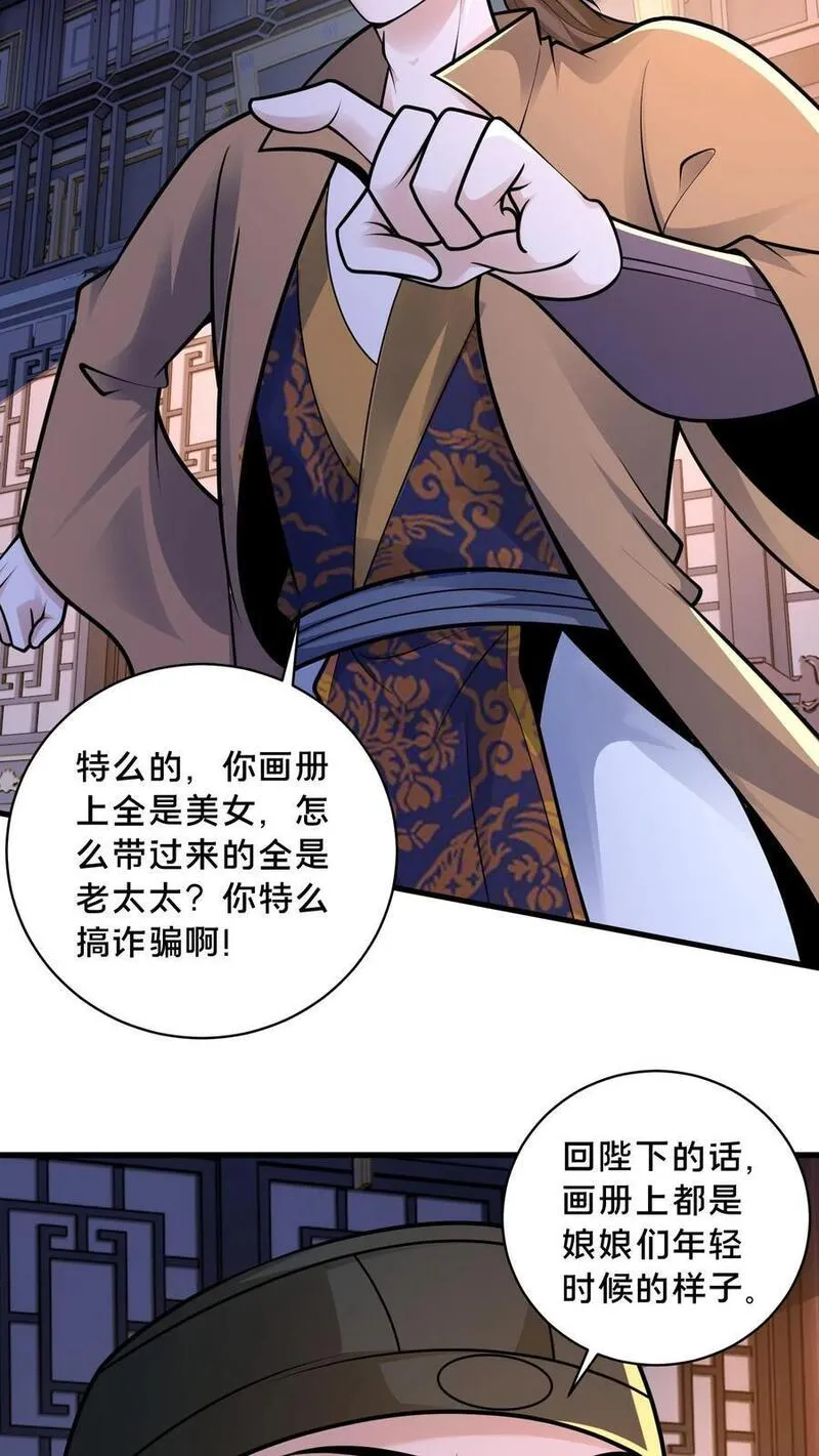 我在镇魔司以身饲魔小说下载漫画,第225话 说好的美人呢？24图