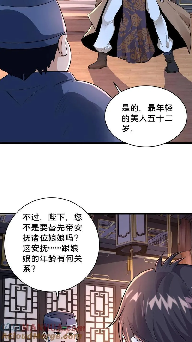 我在镇魔司以身饲魔小说下载漫画,第225话 说好的美人呢？27图