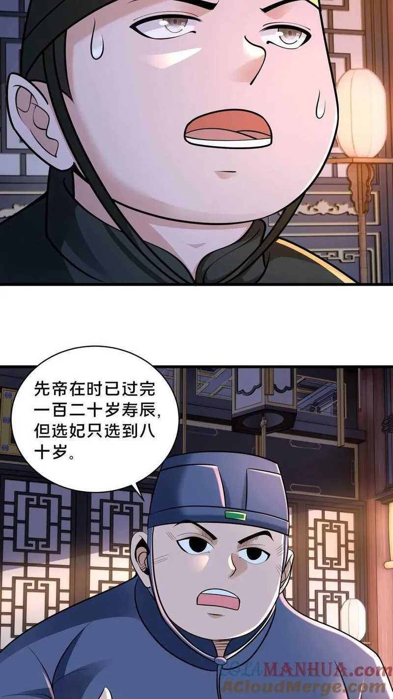 我在镇魔司以身饲魔小说下载漫画,第225话 说好的美人呢？25图